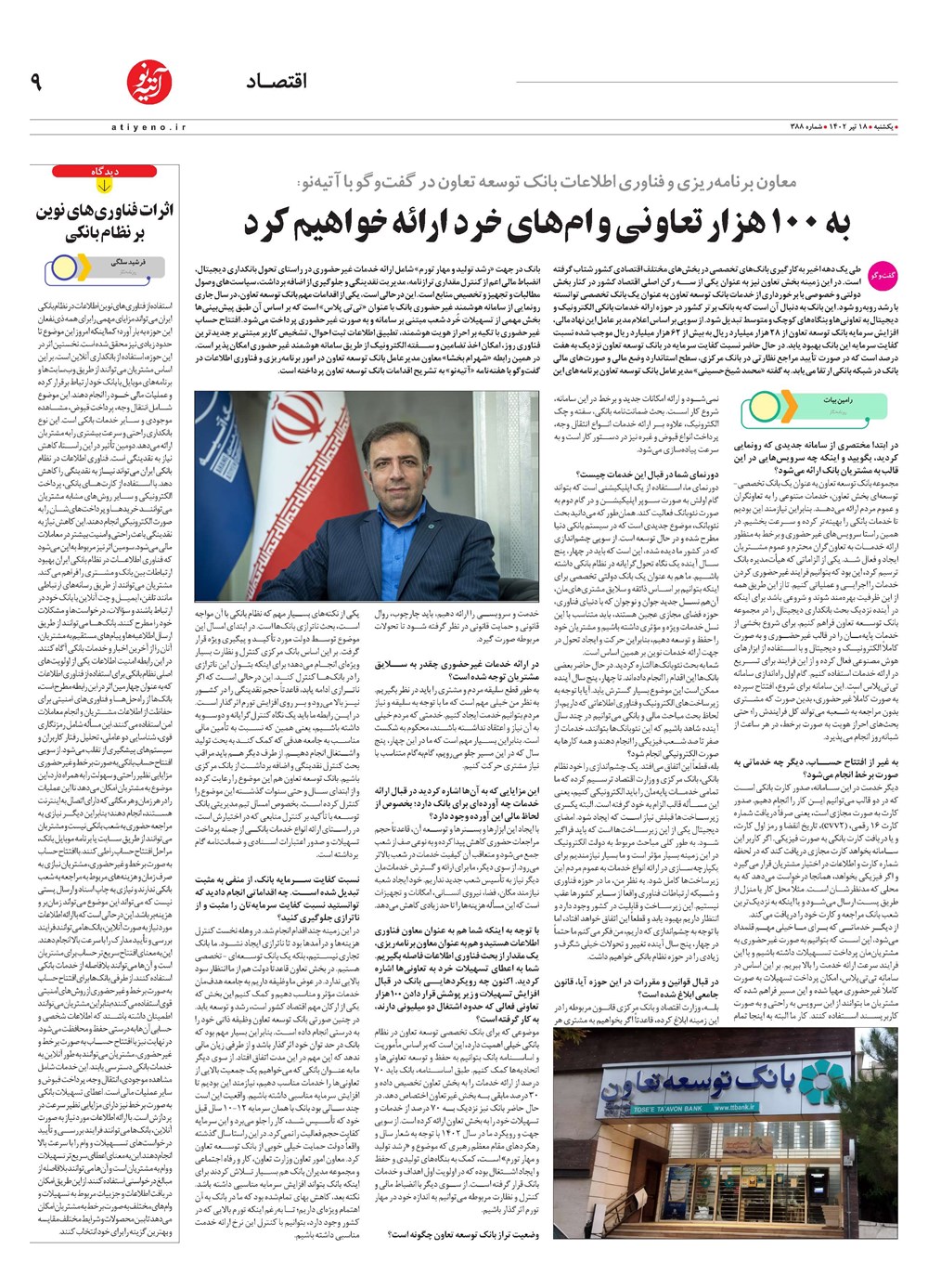 روزنامه تاریخ ۱۸ تیر ۱۴۰۲