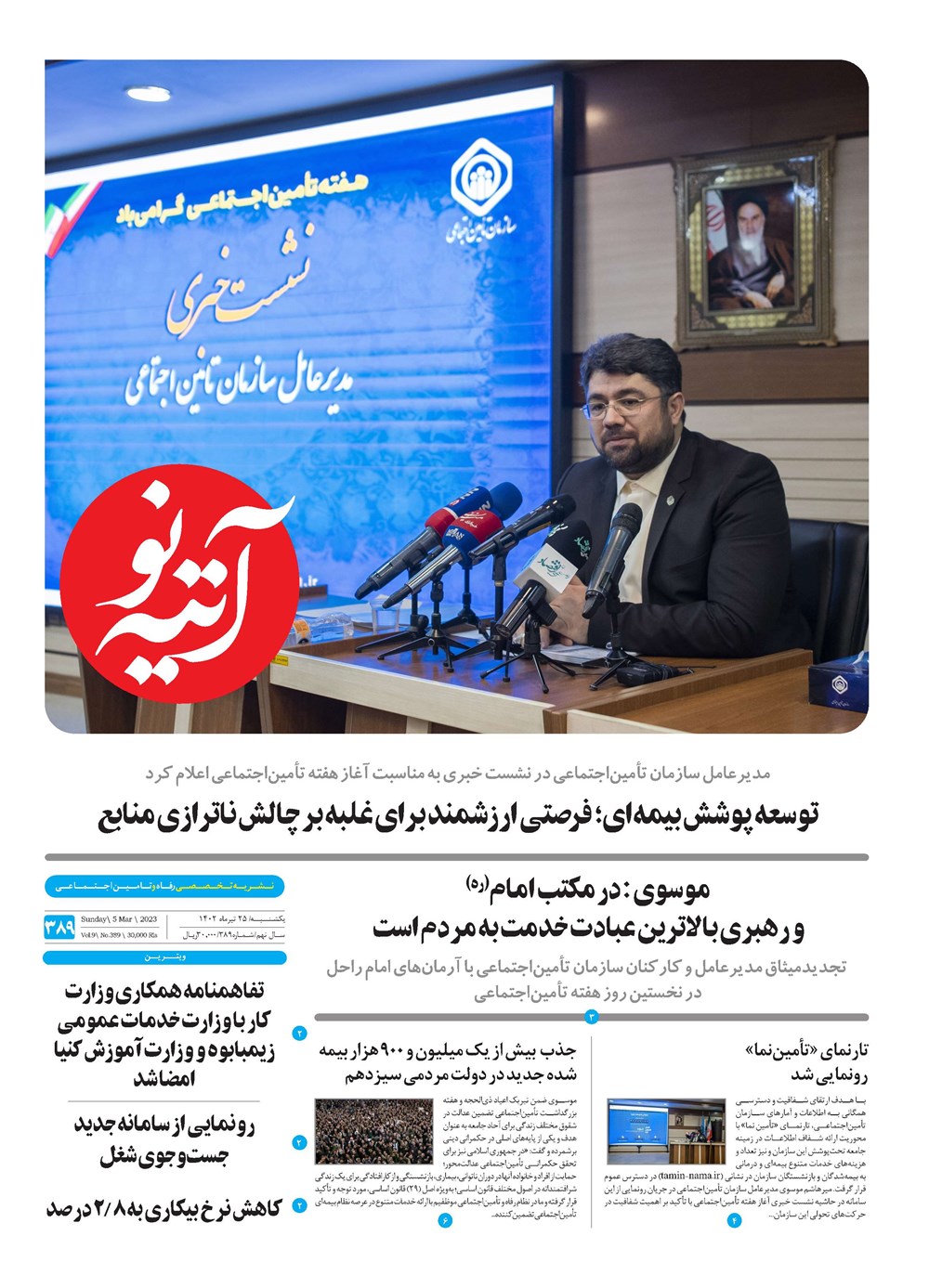 روزنامه تاریخ ۲۵ تیر ۱۴۰۲