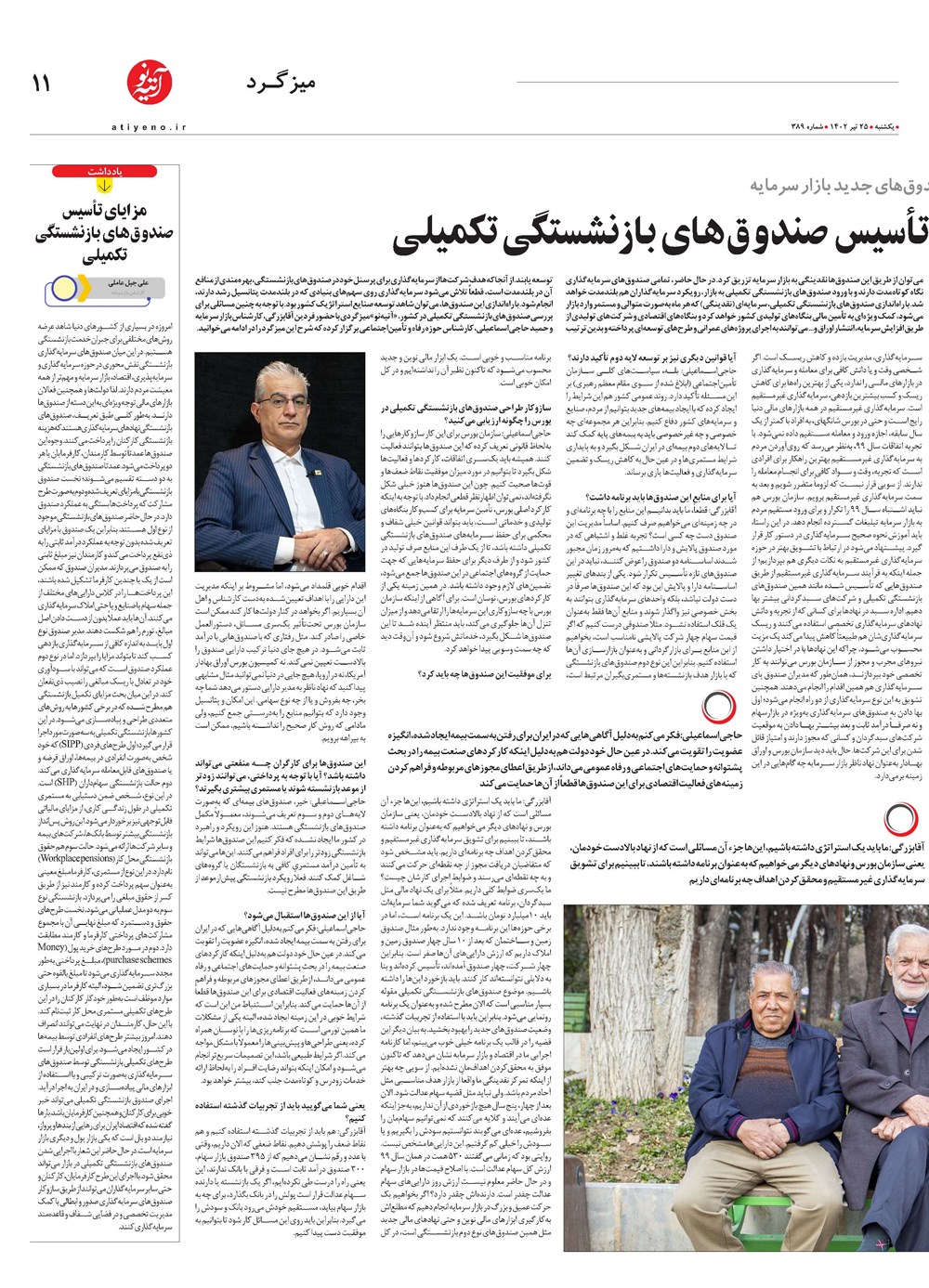 روزنامه تاریخ ۲۵ تیر ۱۴۰۲