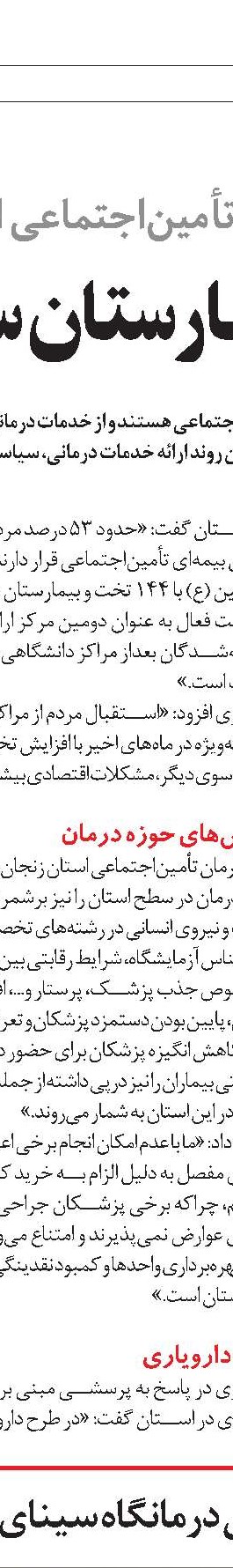 ۱۵۰۰ میلیارد تعهدات ماهانه تأمین‌اجتماعی گیلان