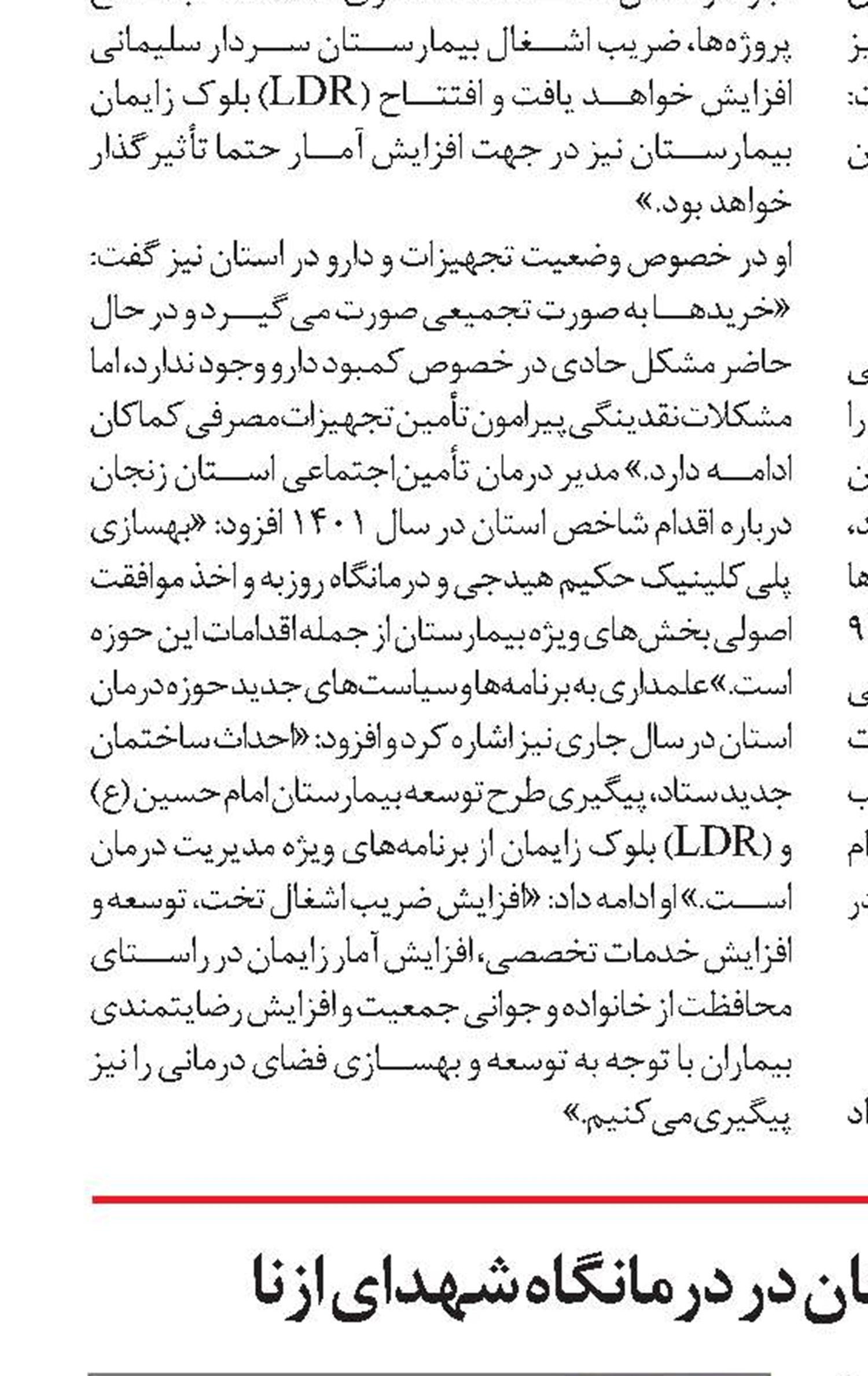 غربالگری بیمه‌شدگان در درمانگاه شهدای ازنا