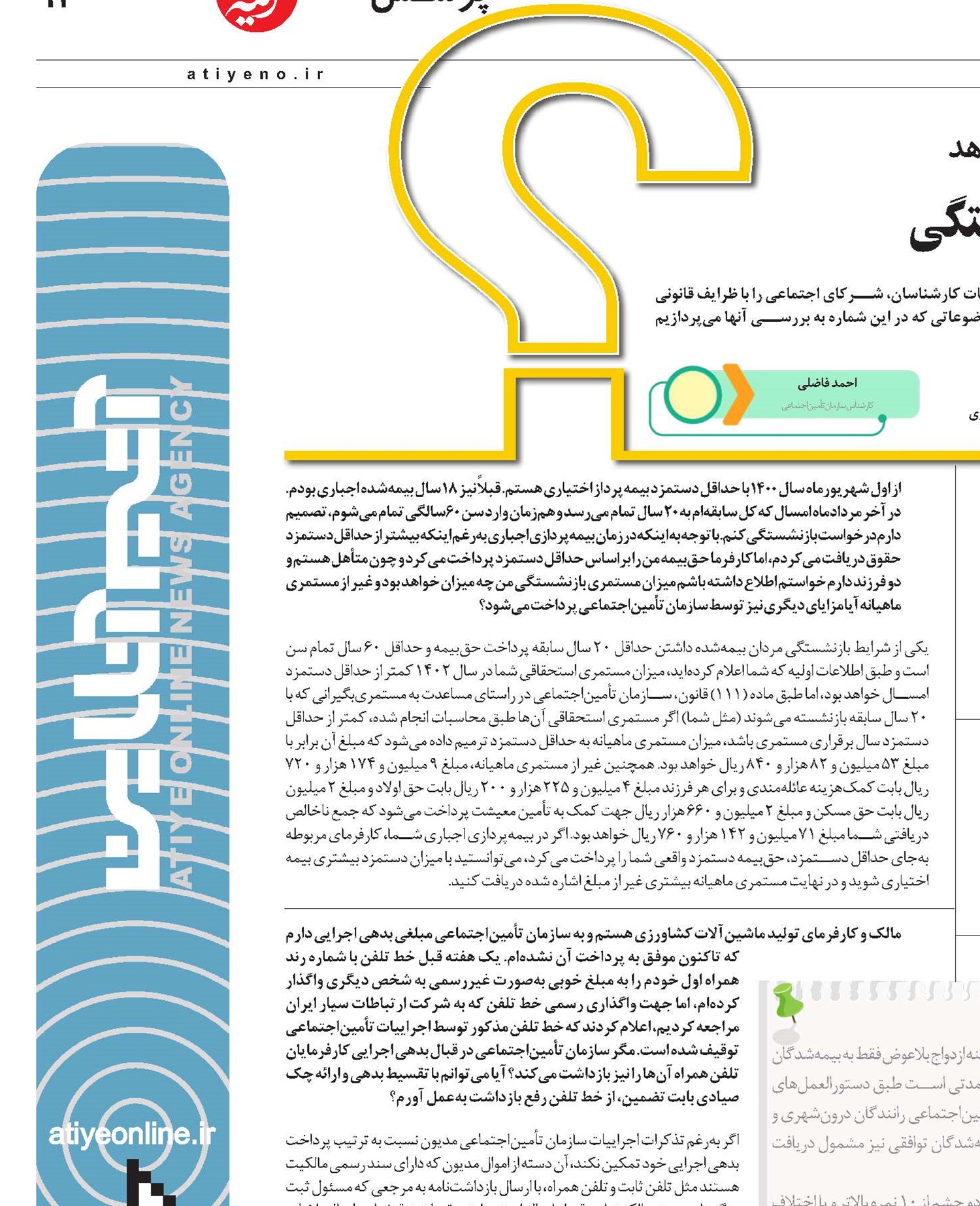 دریافت سنوات همراه با مستمری بازنشستگی