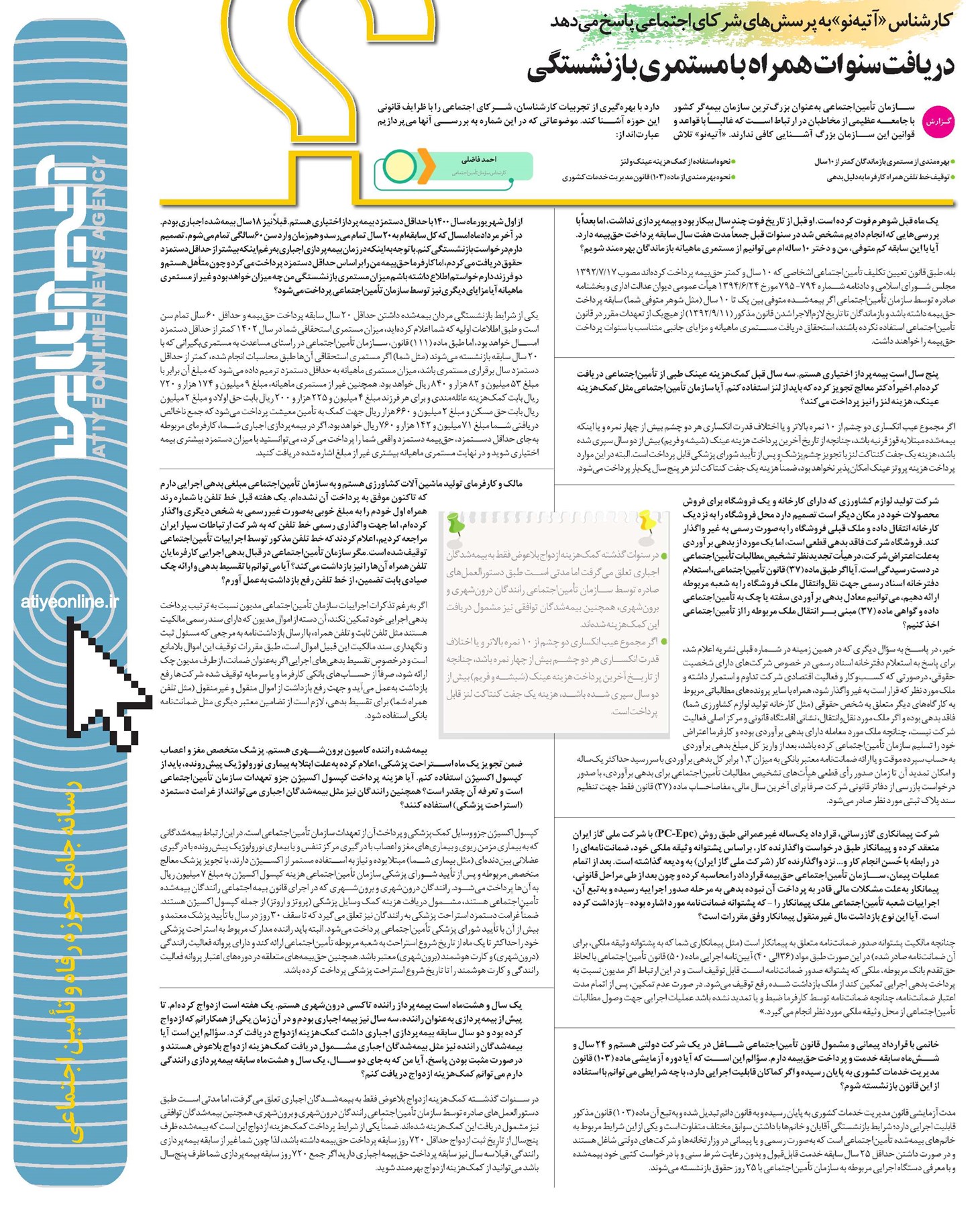 دریافت سنوات همراه با مستمری بازنشستگی