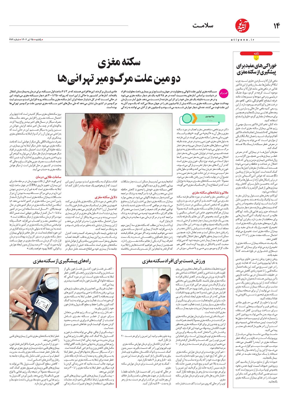 روزنامه تاریخ ۲۵ تیر ۱۴۰۲