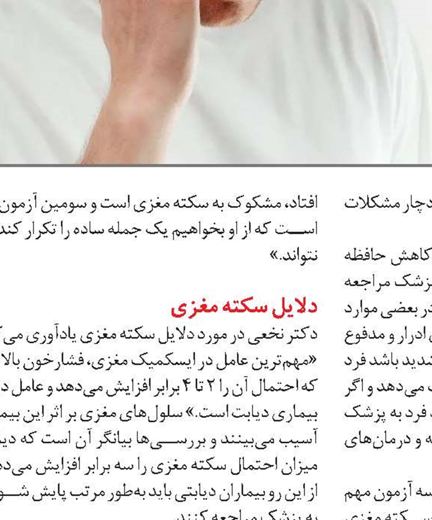 ورزش دست برای افراد سکته مغزی
