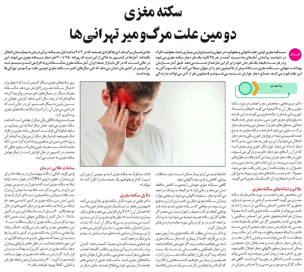 سكته مغزی دومين علت مرگومير تهرانیها