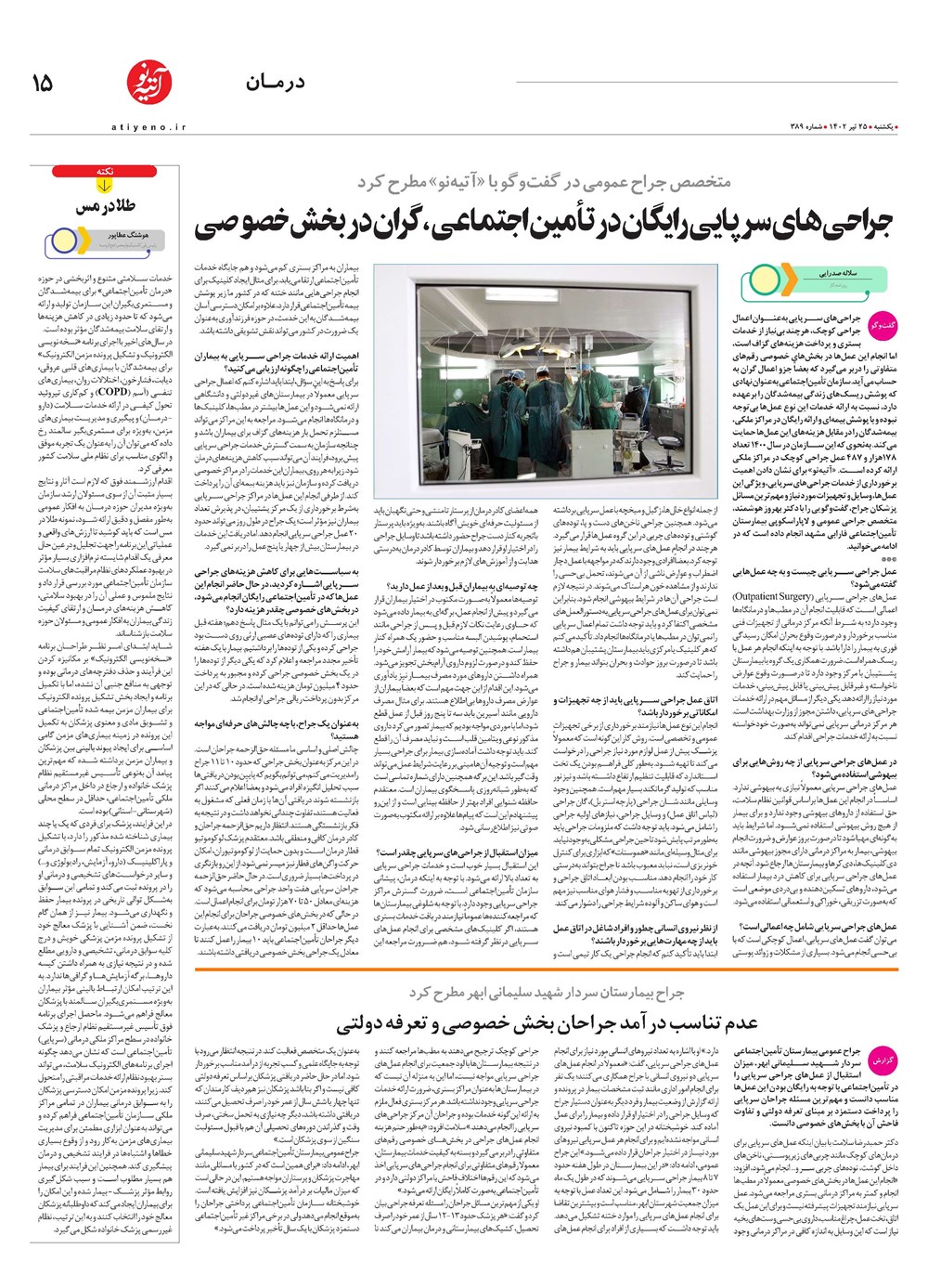 روزنامه تاریخ ۲۵ تیر ۱۴۰۲