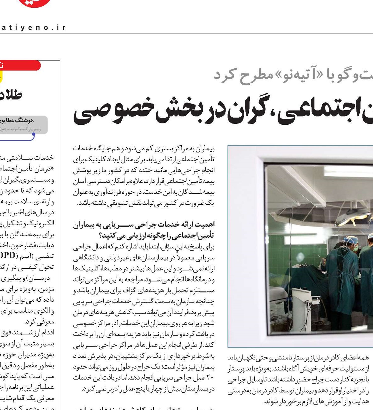 جراحی‌های سرپایی رایگان در تأمین‌اجتماعی، گران در بخش خصوصی