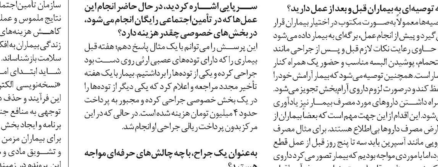 عدم تناسب درآمد جراحان بخش خصوصی و تعرفه دولتی