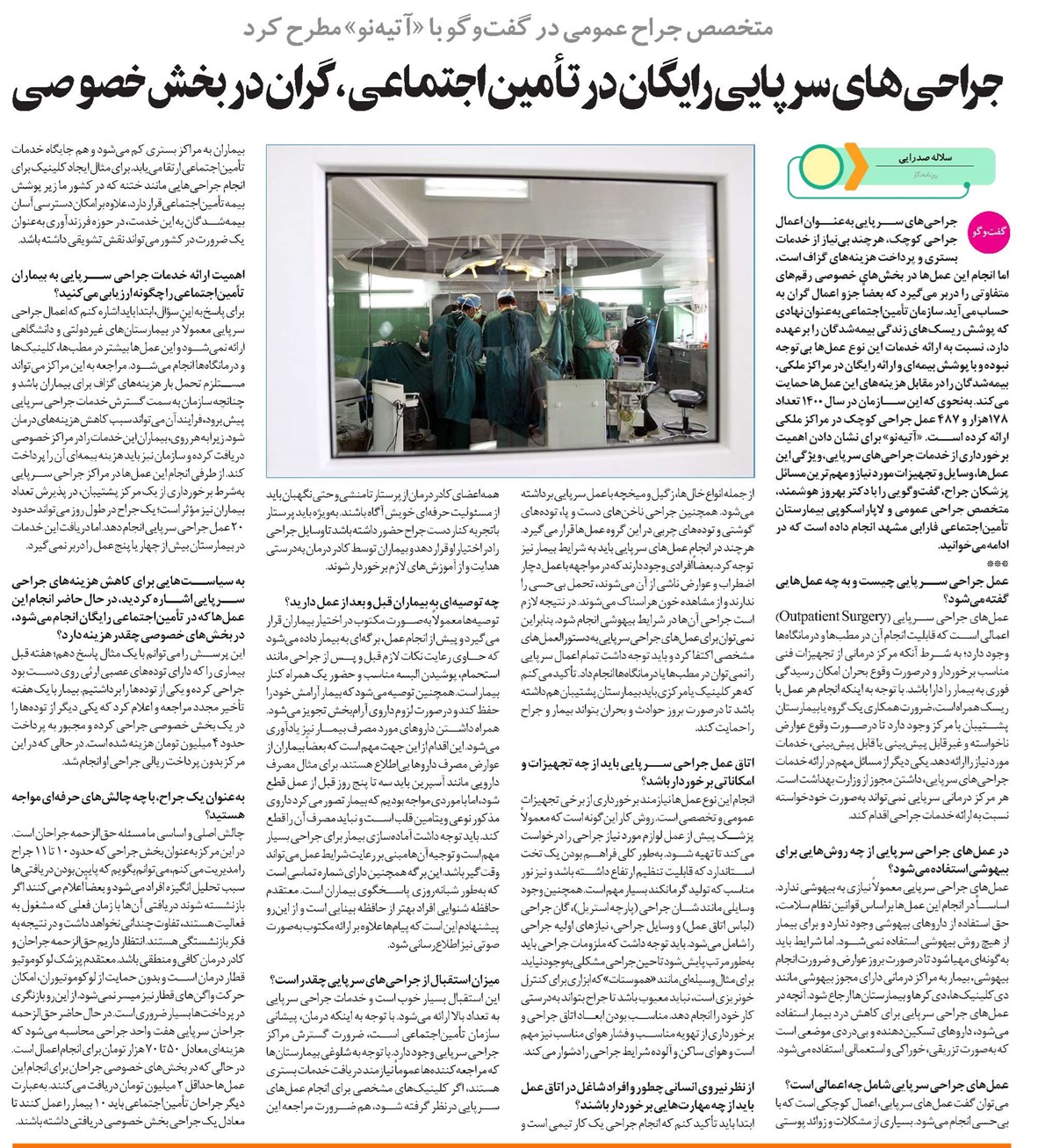 جراحیهای سرپایی رایگان در تأمیناجتماعی، گران در بخش خصوصی
