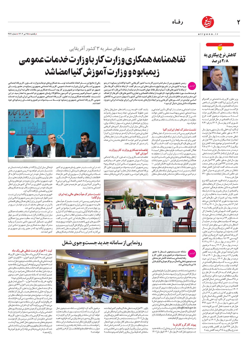 روزنامه تاریخ ۲۵ تیر ۱۴۰۲
