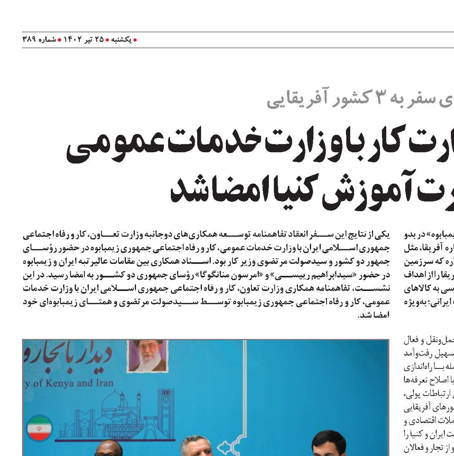 تفاهمنامه همکاری وزارت کار با وزارت خدمات عمومی زیمبابوه و وزارت آموزش کنیا امضا شد