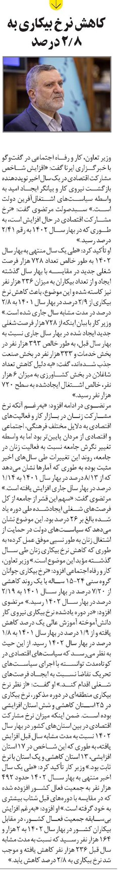 کاهش نرخ بیکاری به 2/8 درصد