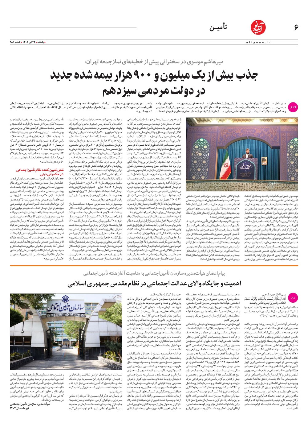 روزنامه تاریخ ۲۵ تیر ۱۴۰۲