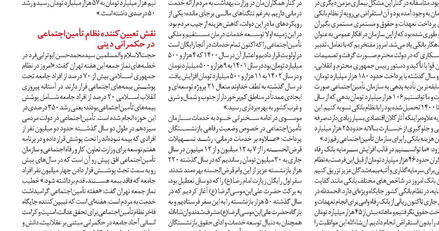 اهمیت و جایگاه والای عدالت اجتماعی در نظام مقدس جمهوری اسلامی