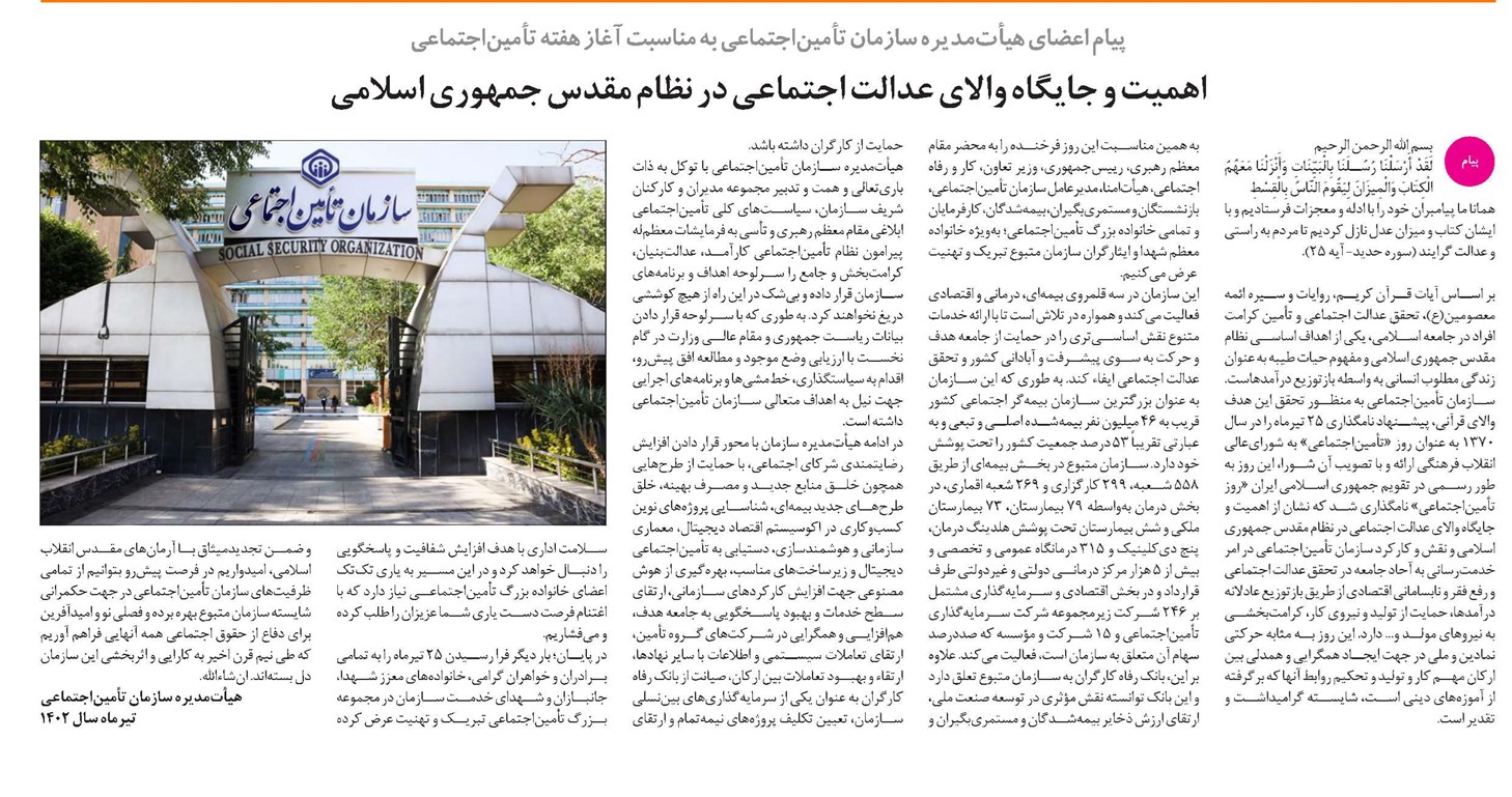 اهمیت و جایگاه والای عدالت اجتماعی در نظام مقدس جمهوری اسلامی
