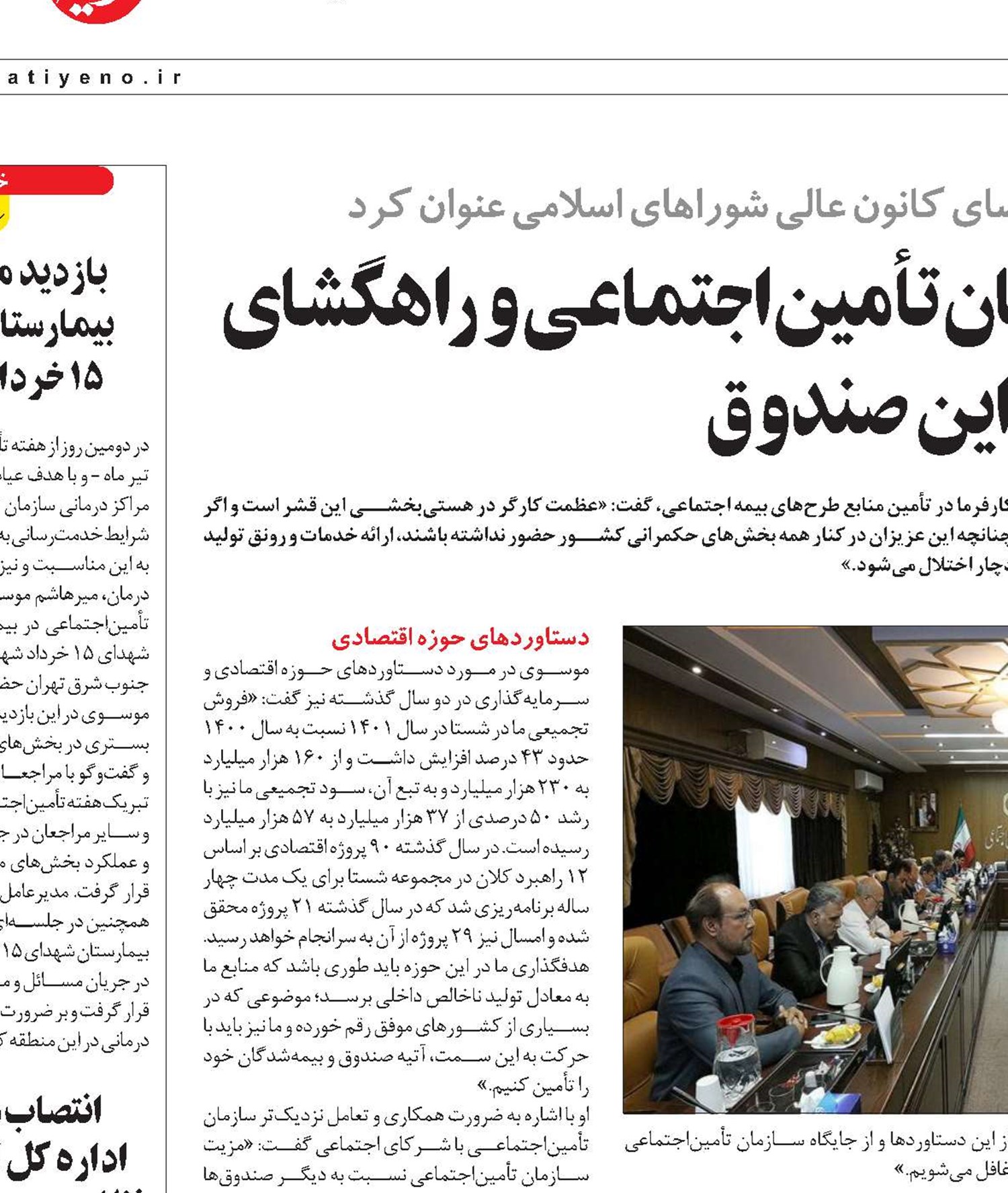 سه‌جانبه‌گرایی؛ وجه تمایز سازمان تأمین‌اجتماعی و راهگشای حل مشکلات این صندوق