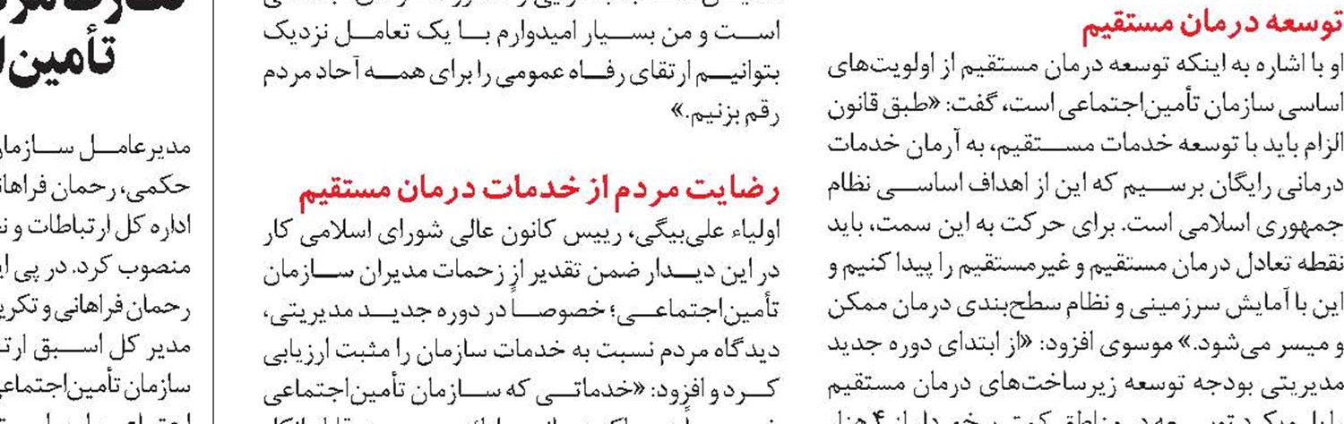 مدیرعامل سازمان تأمین‌اجتماعی در مراسم اختتامیه جشنواره تجربه ماندگار