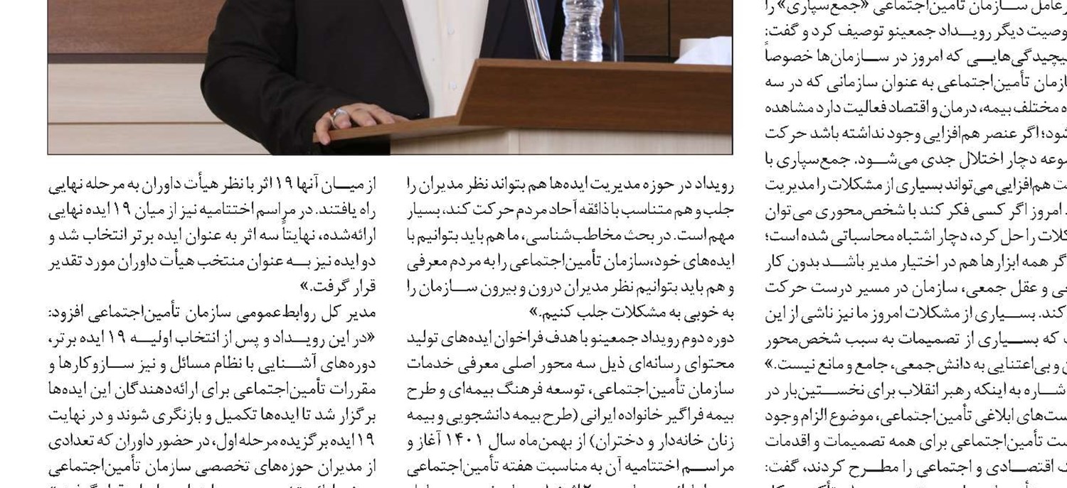 پیام مدیرعامل سازمان تأمین‌اجتماعی به ‌مناسبت روز خانواده و تکریم بازنشستگان