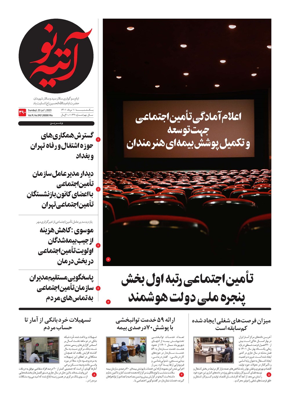 روزنامه تاریخ ۱ مرداد ۱۴۰۲
