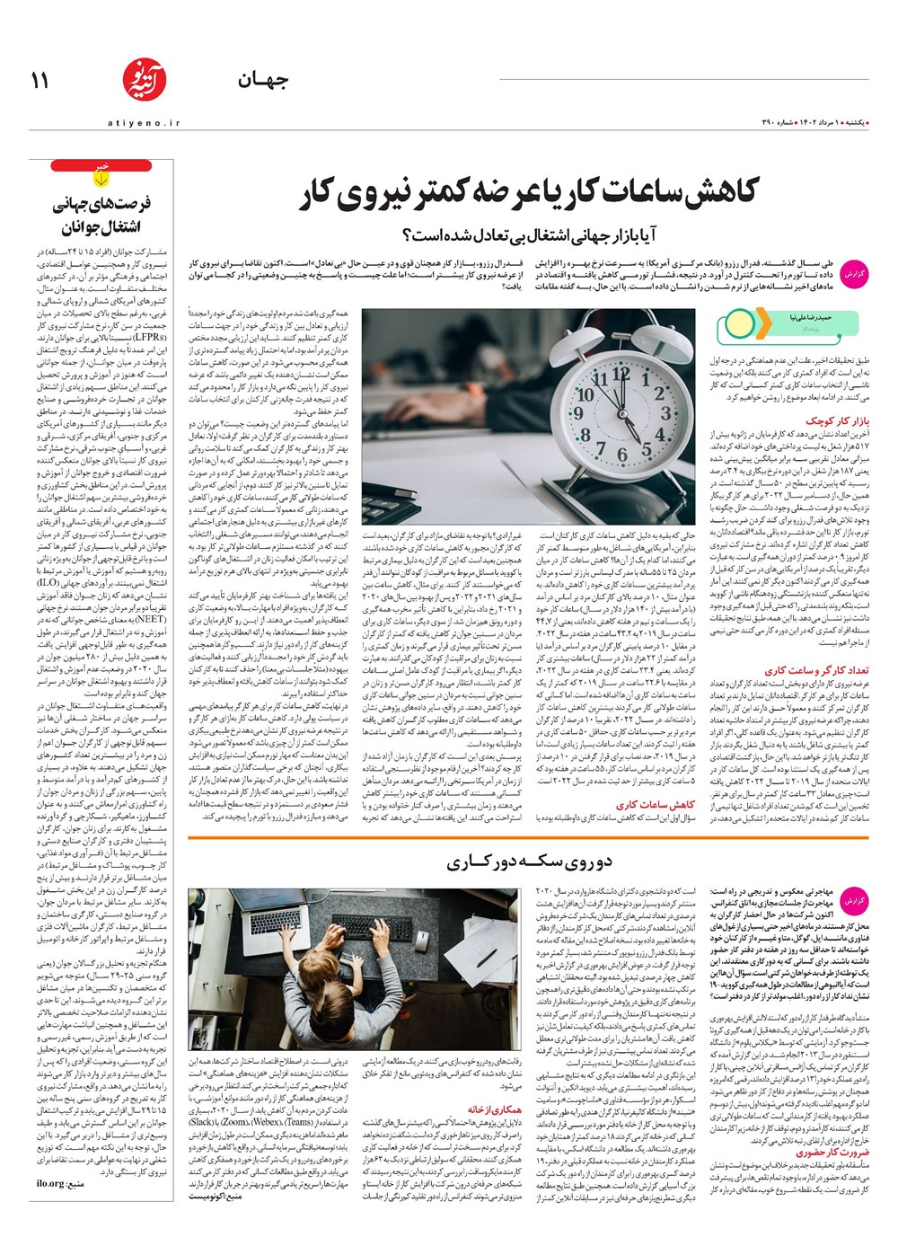 روزنامه تاریخ ۱ مرداد ۱۴۰۲