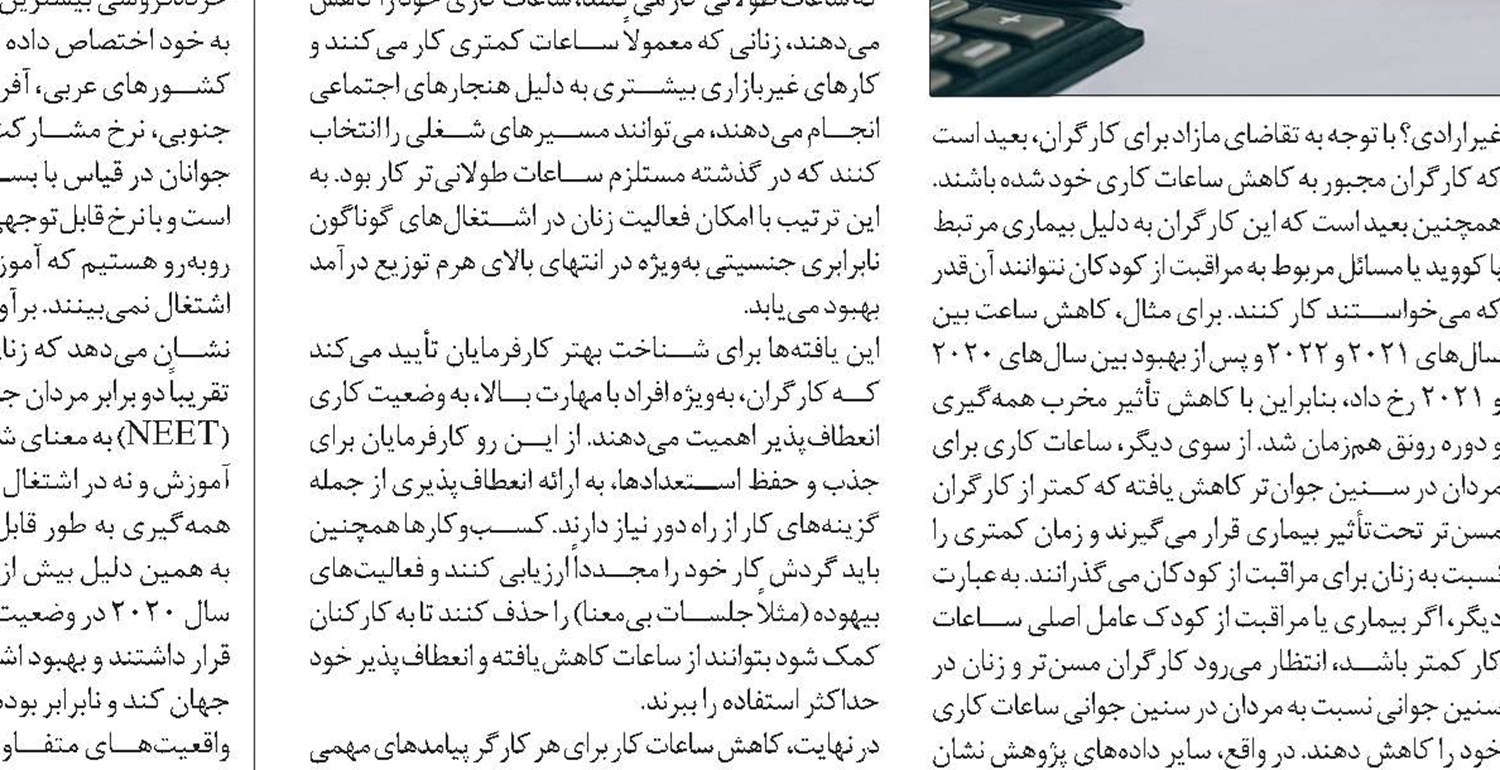 دو روی سکـه دورکـاری