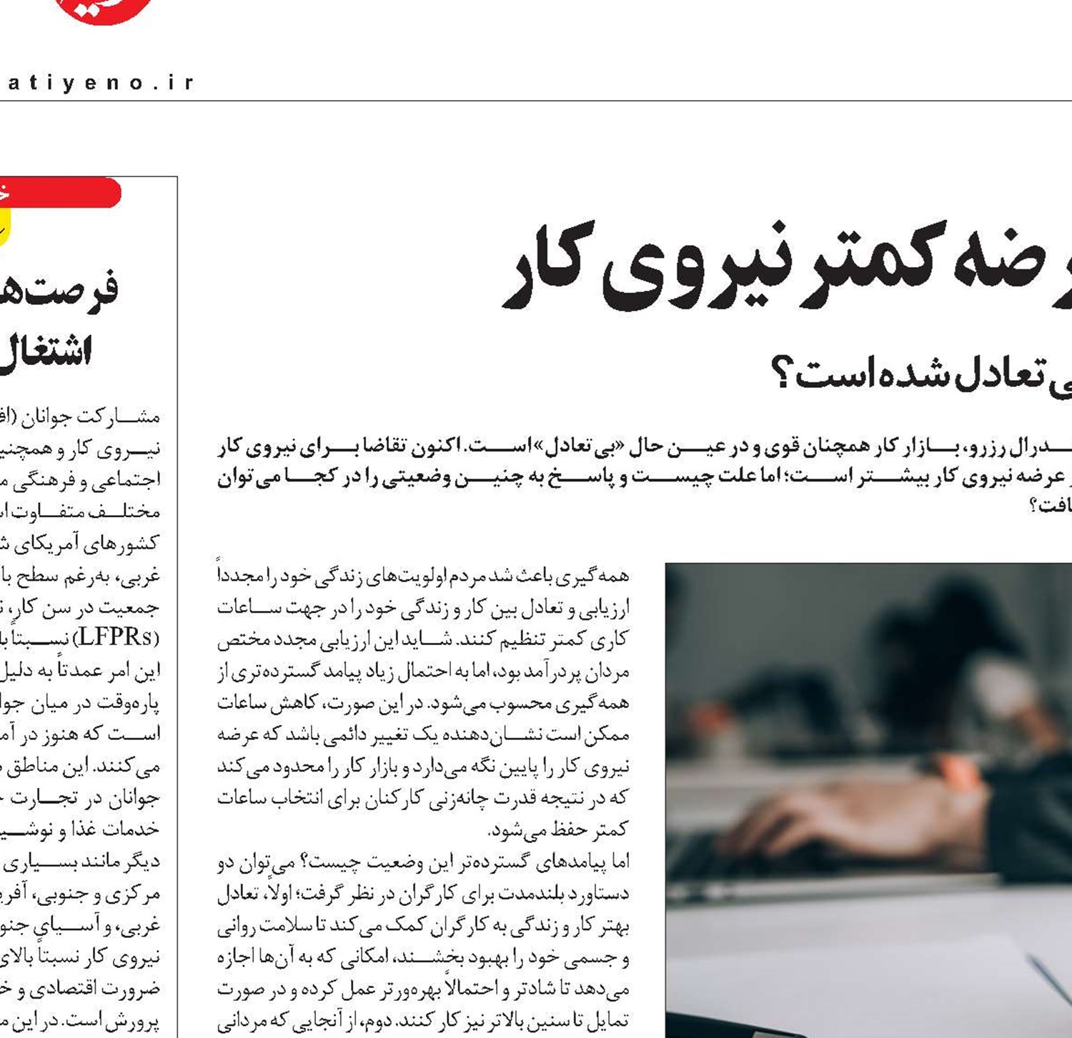 کاهش ساعات کار یا عرضه‌ کمتر نیروی کار
