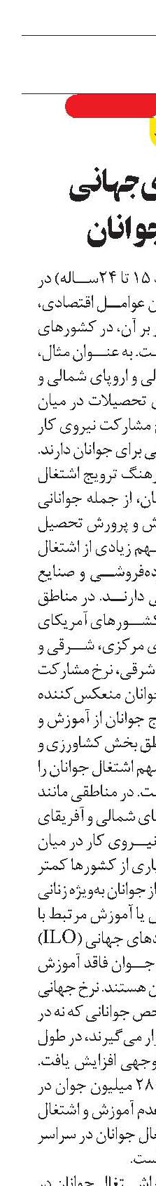 فرصت‌های جهانی  اشتغال جوانان