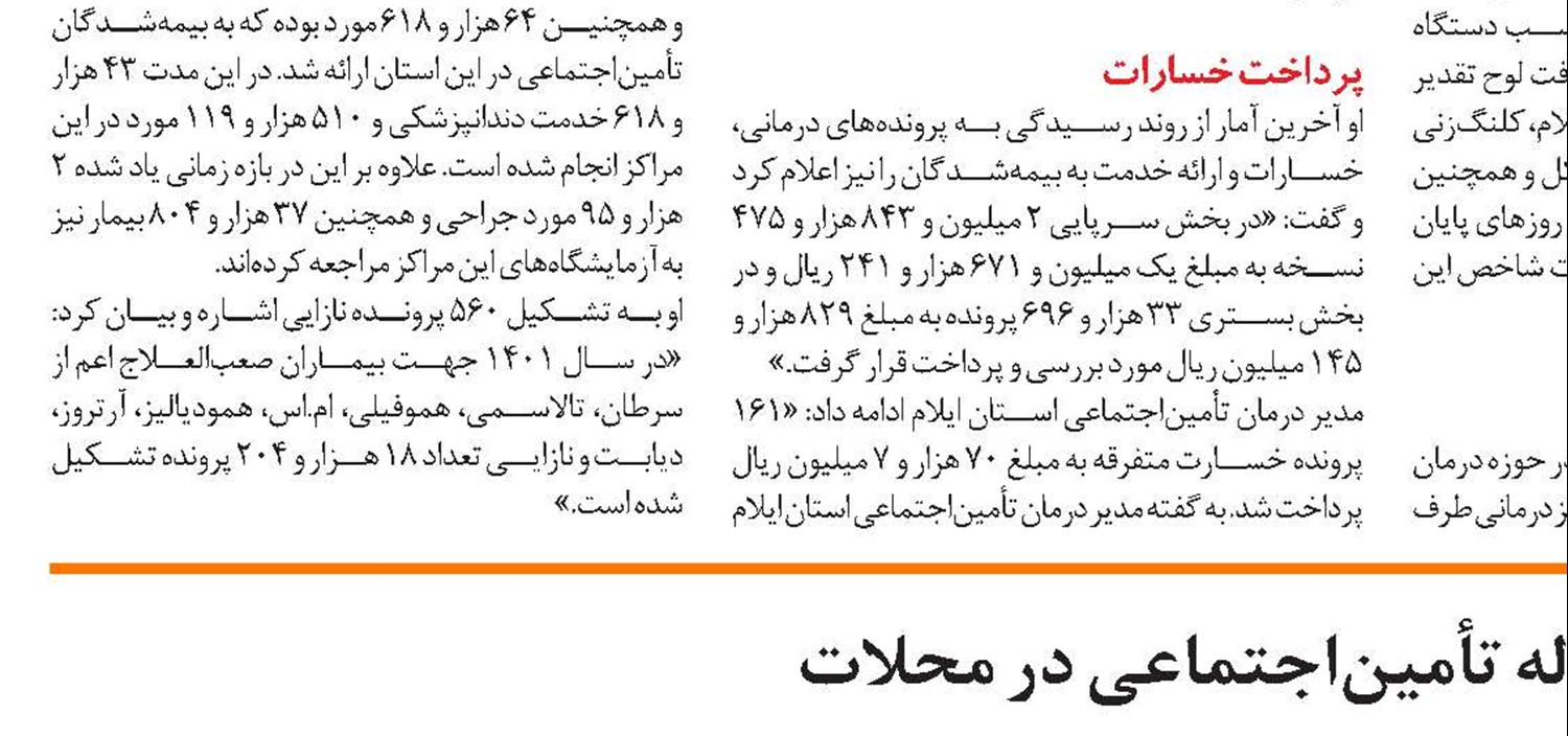 پذیرش روزانه ۱۷۰۰ بیمار در درمانگاه شماره (۳) اراک
