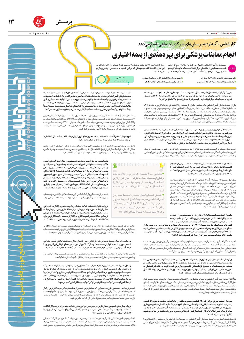 روزنامه تاریخ ۱ مرداد ۱۴۰۲
