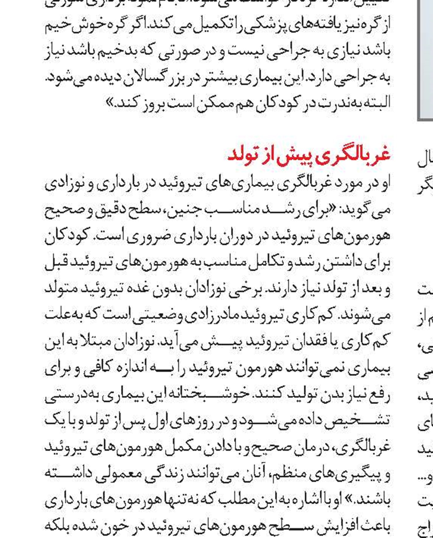 نکاتی برای تغذیه بیماران تیروئیدی