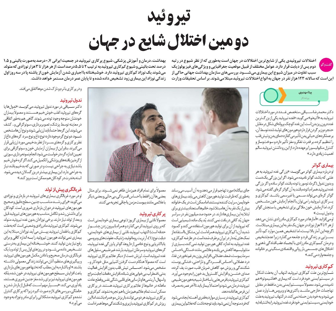 تیروئید دومین اختلال شایع در جهان
