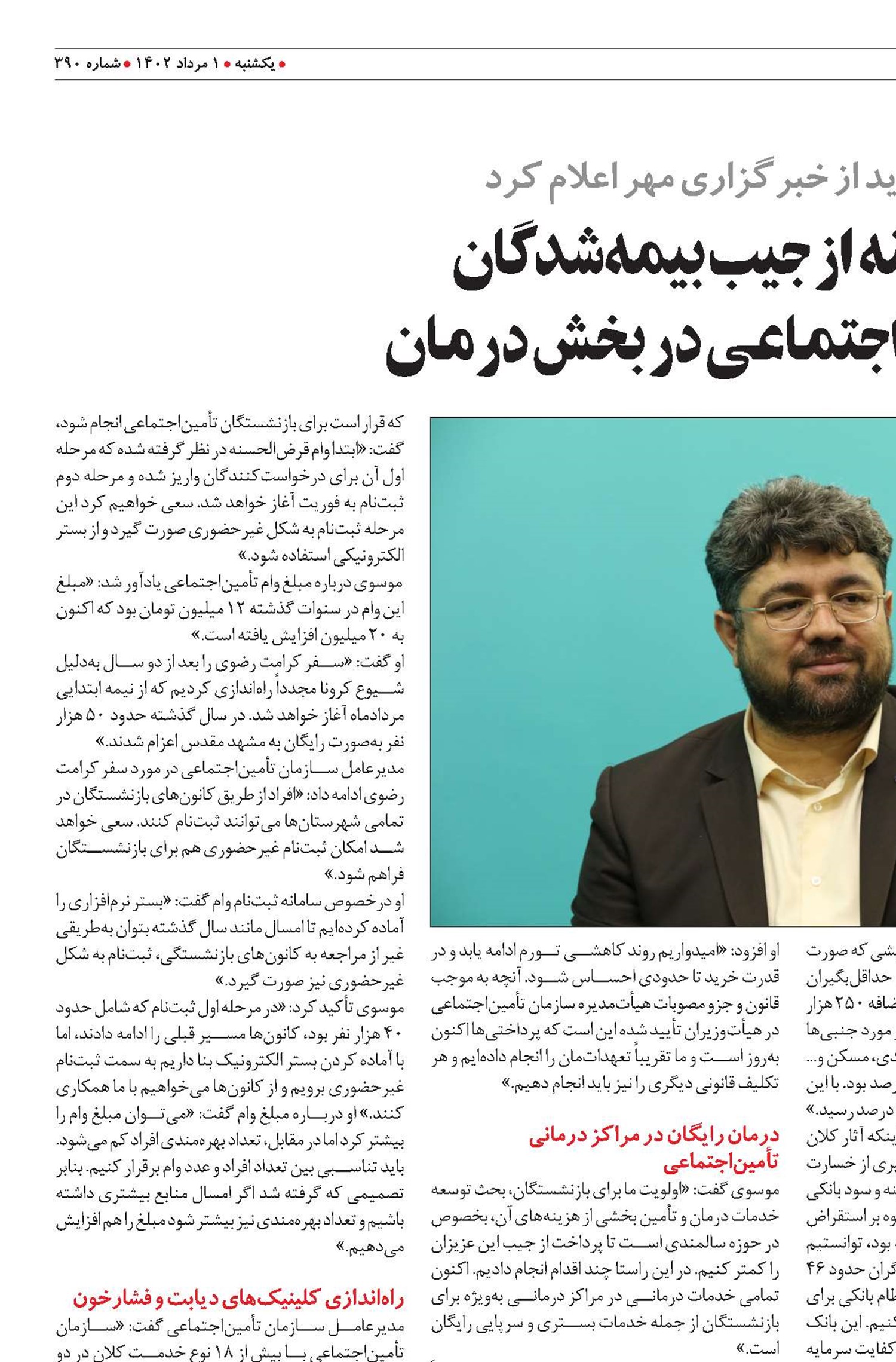 کاهش هزینه از جیب بیمه‌شدگان اولویت تأمین‌اجتماعی در بخش درمان