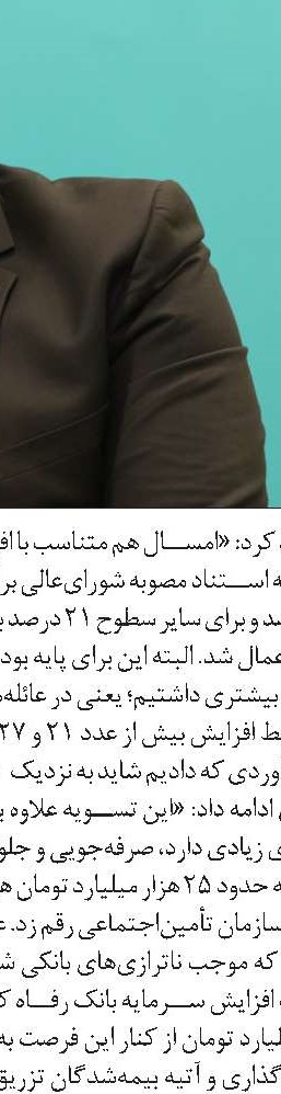 پاسخگویی مستقیم مدیران سازمان تأمین‌اجتماعی  به تماس‌های مردم