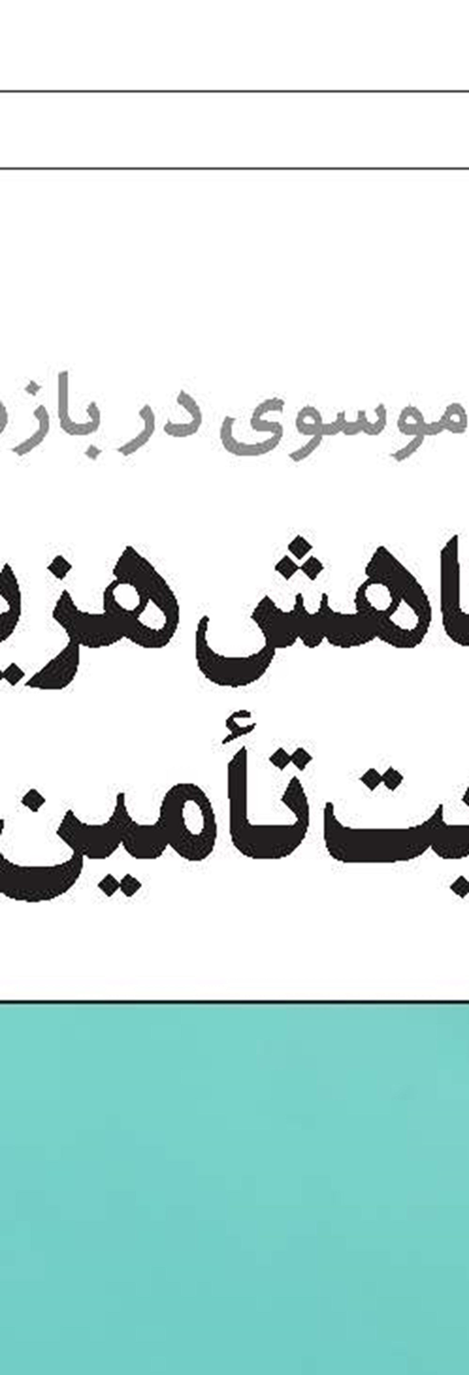 صدور احکام انتصاب قطعی معاون بیمه‌ای و 5 نفر از مدیران استانی