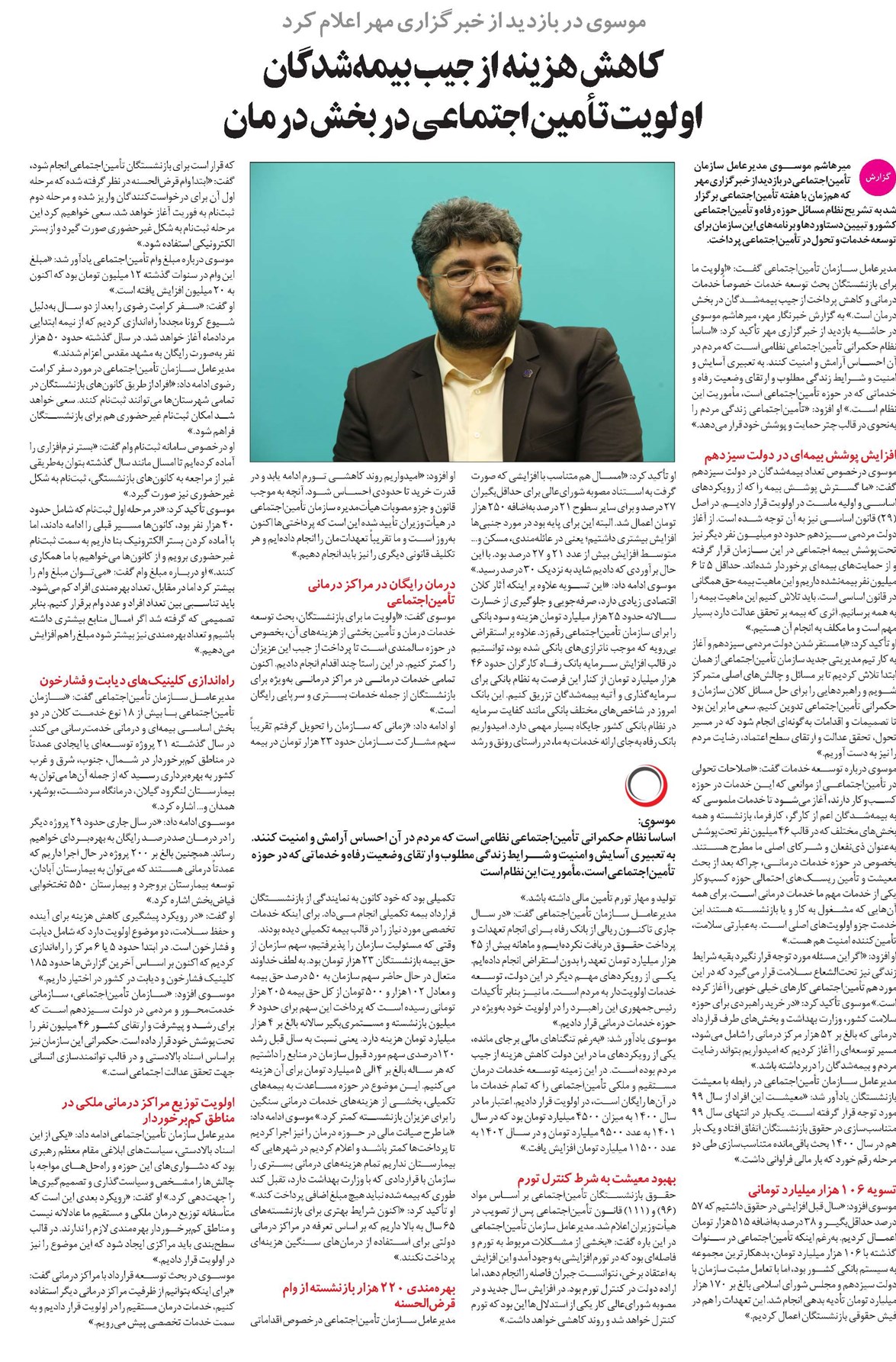 کاهش هزینه از جیب بیمهشدگان اولویت تأمیناجتماعی در بخش درمان