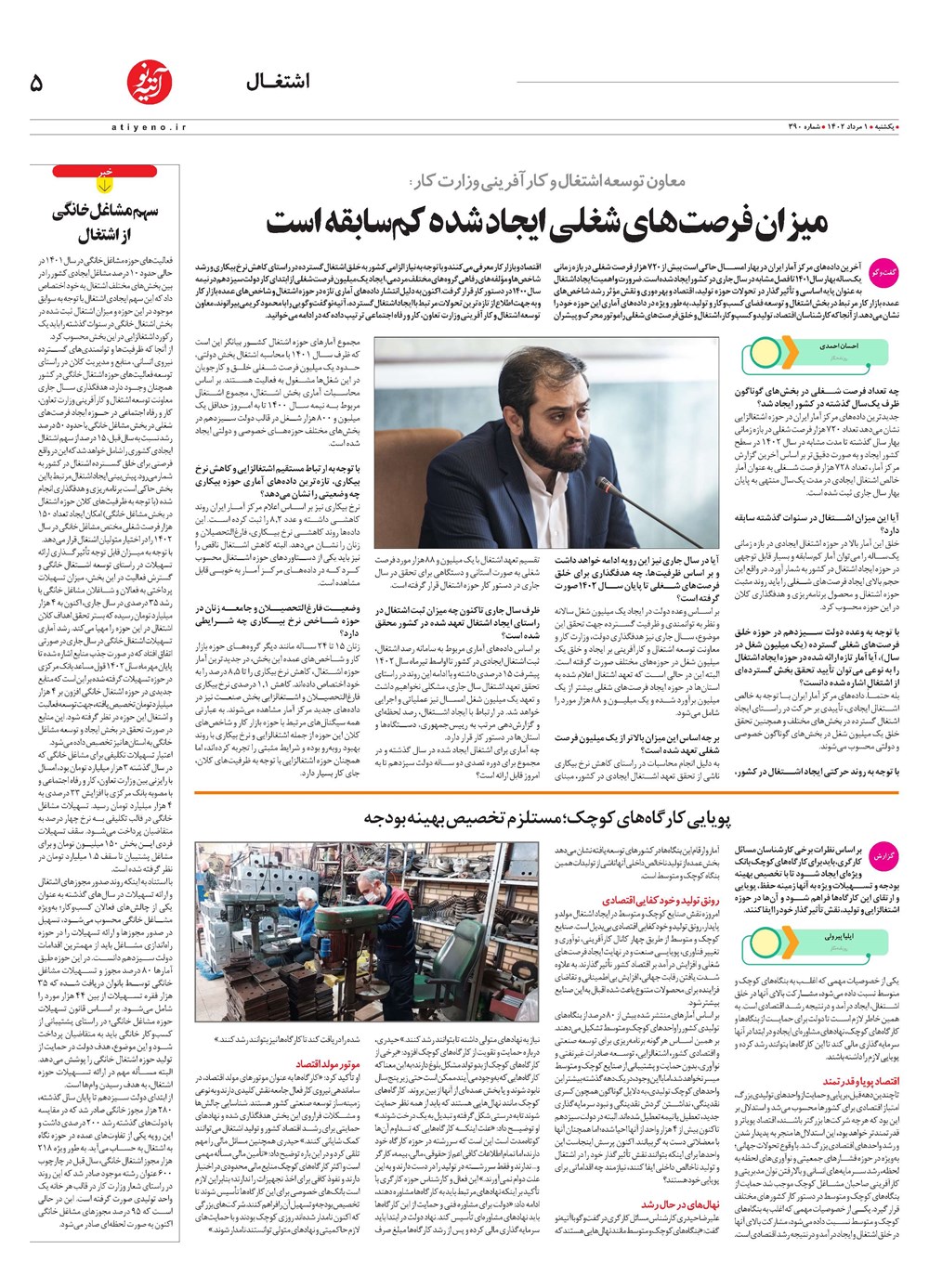 روزنامه تاریخ ۱ مرداد ۱۴۰۲