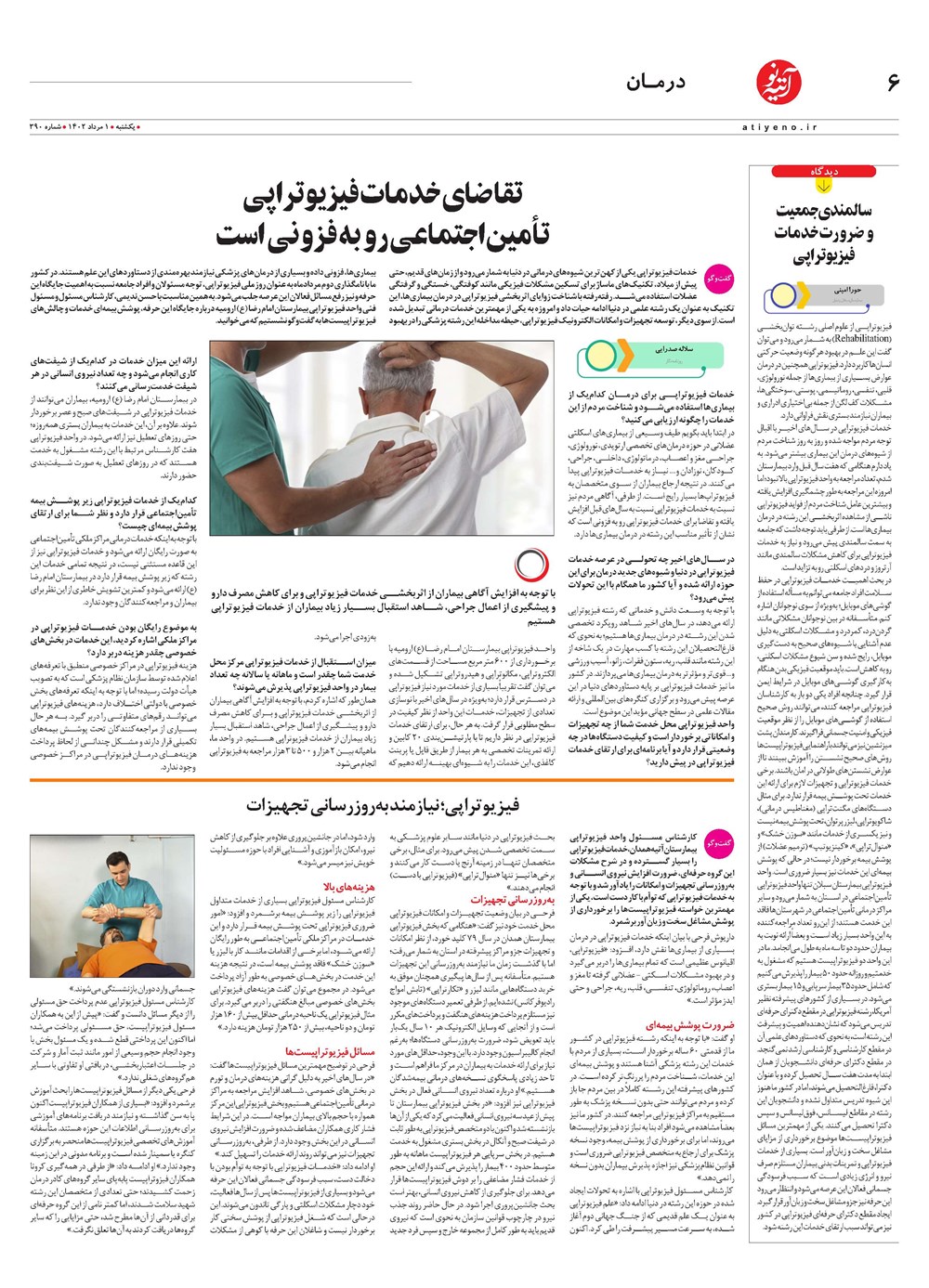 روزنامه تاریخ ۱ مرداد ۱۴۰۲