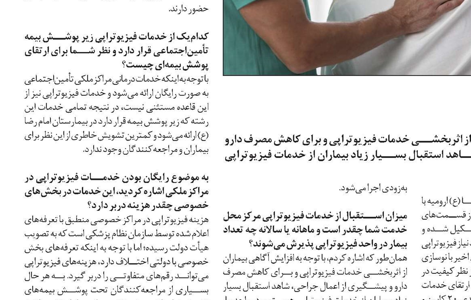 فیزیوتراپی؛ نیازمند به‌روزرسانی تجهیزات 