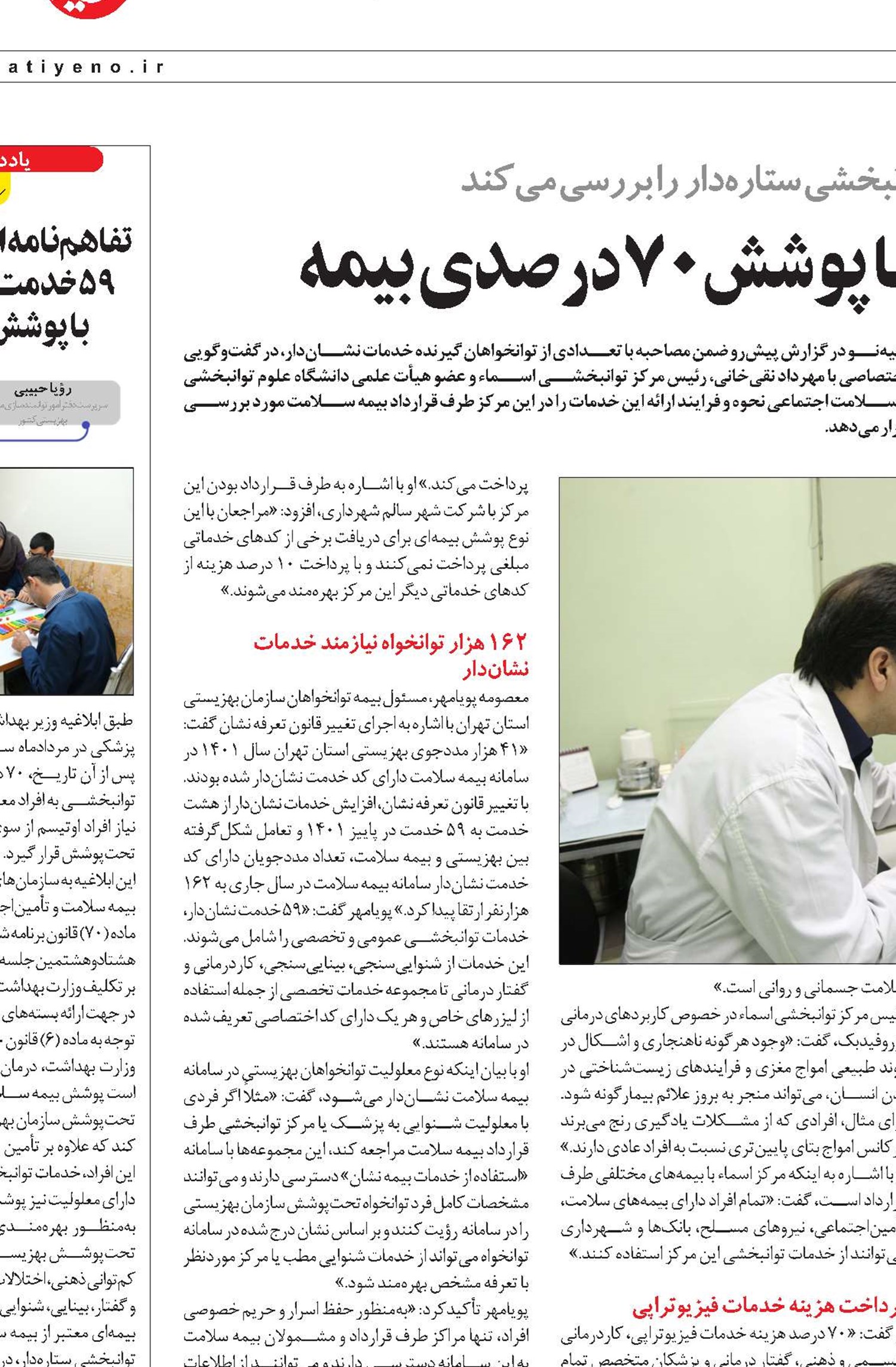 ارائه 59 خدمت توانبخشی با پوشش‌70درصدی بیمه 