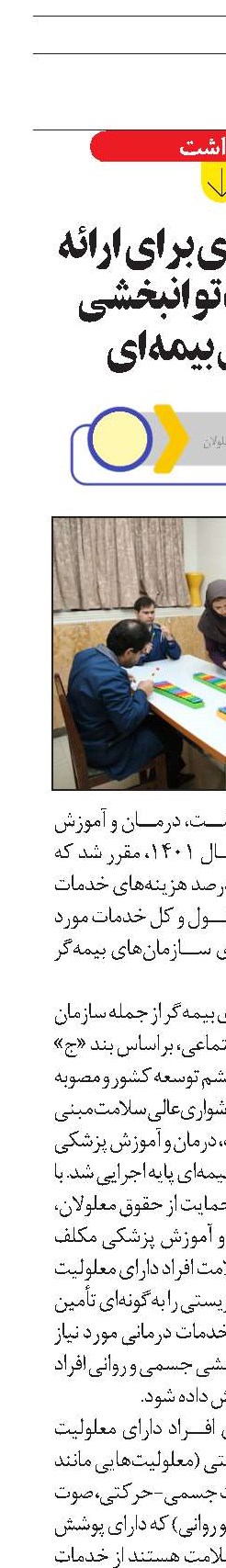 تفاهم‌نامه‌ای برای ارائه  59 خدمت توانبخشی  با پوشش بیمه‌ای