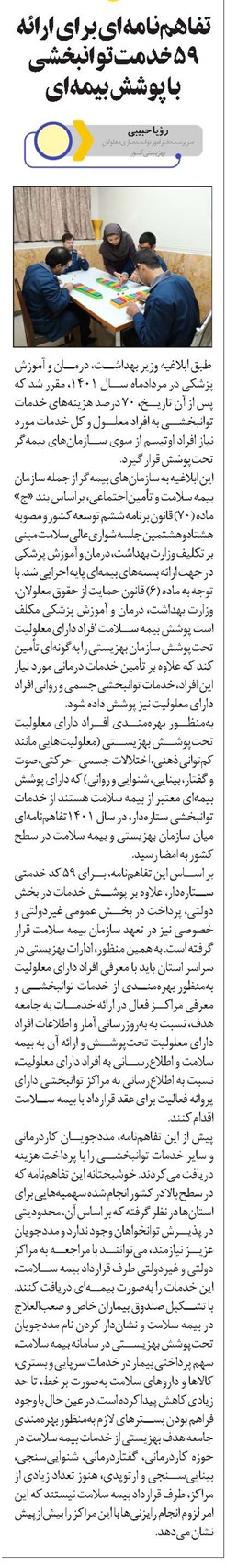 تفاهمنامهای برای ارائه 59 خدمت توانبخشی با پوشش بیمهای
