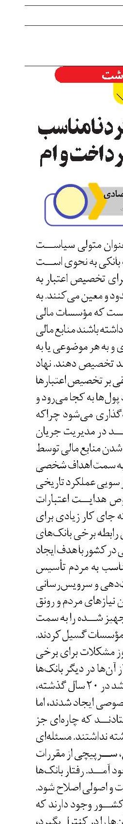چرایی عملکرد نامناسب بانک‌ها در پرداخت وام 