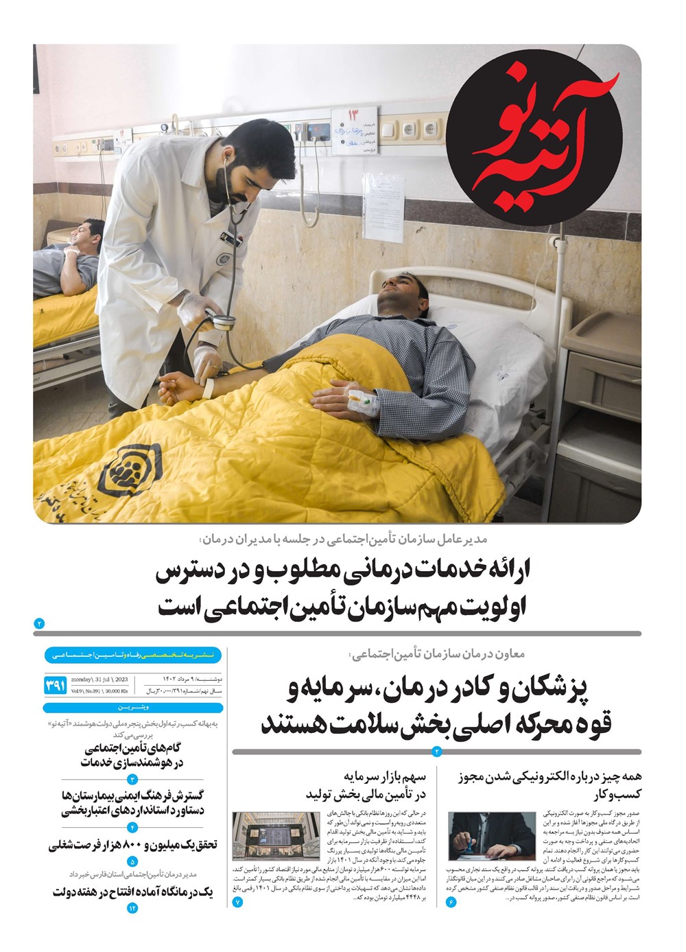 روزنامه تاریخ ۹ مرداد ۱۴۰۲
