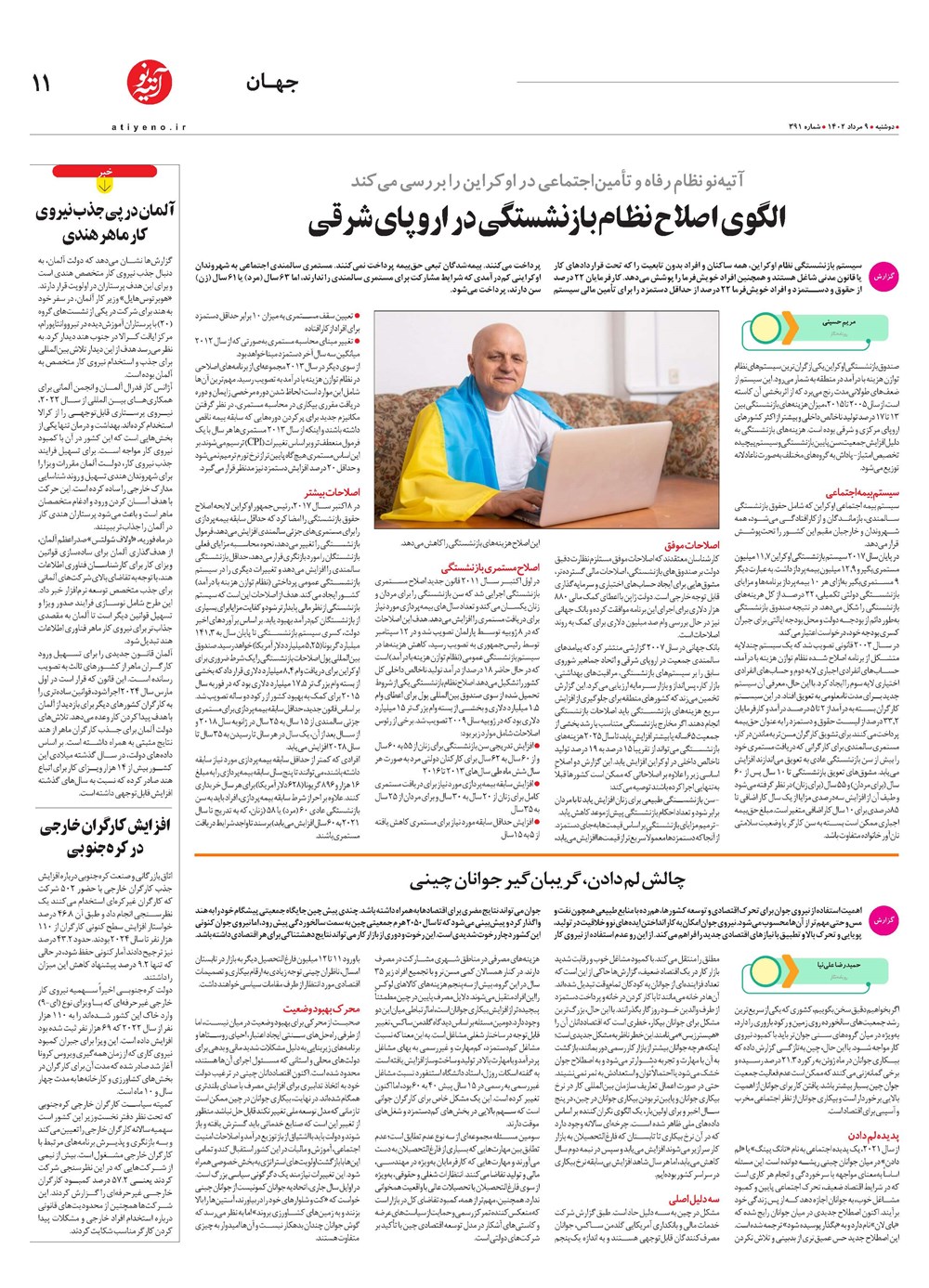 روزنامه تاریخ ۹ مرداد ۱۴۰۲