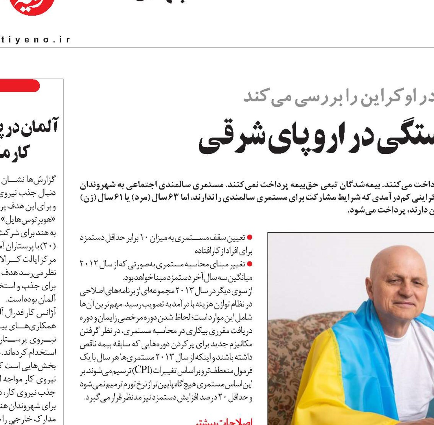 الگوی اصلاح نظام بازنشستگی در اروپای شرقی