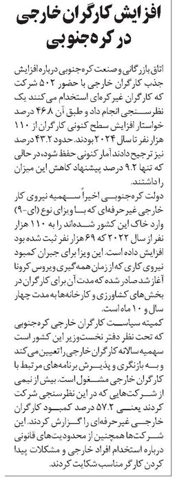 افزایش کارگران خارجی در کرهجنوبی