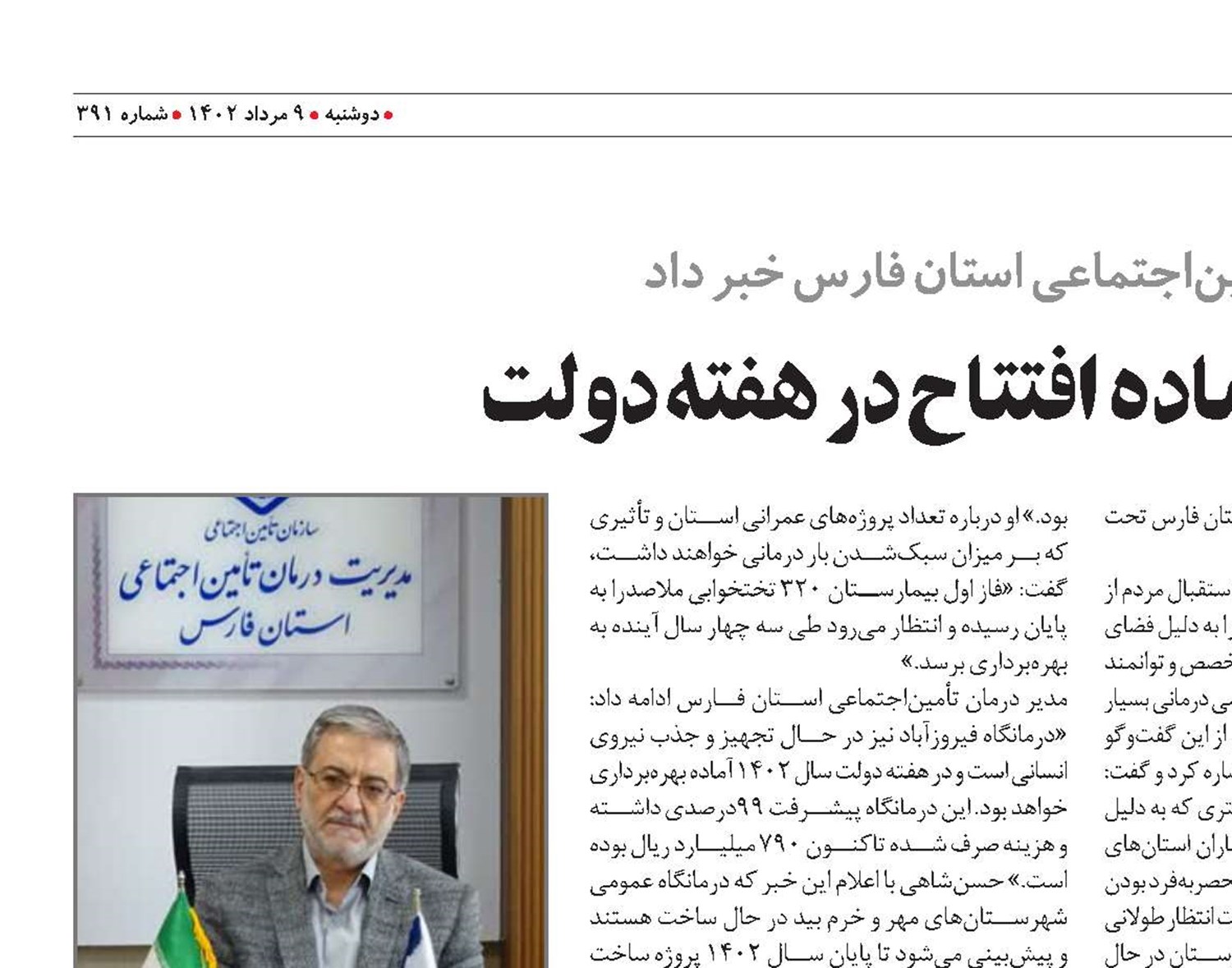 یک درمانگاه آماده افتتاح در هفته دولت