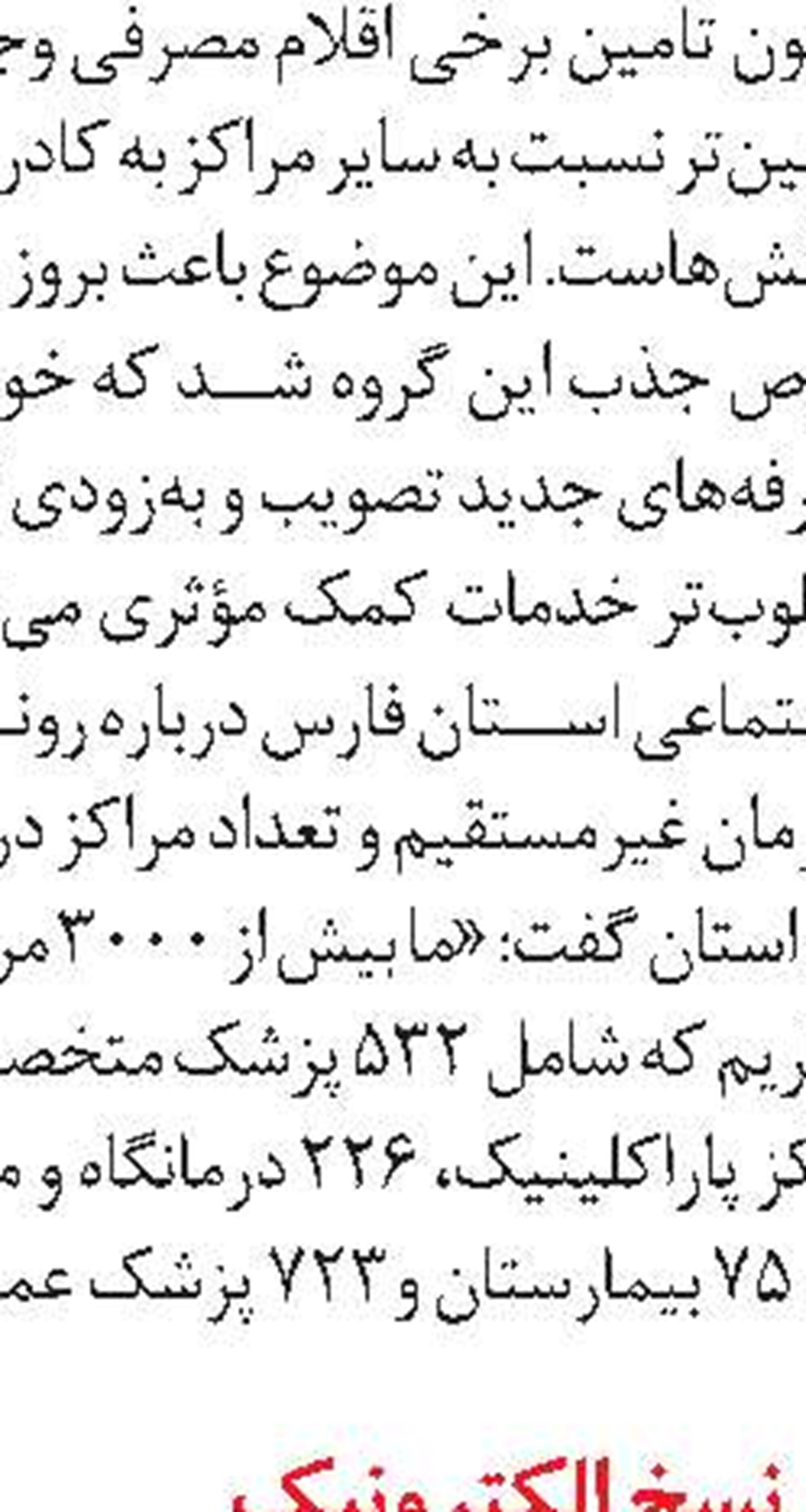 پرداخت  ۲ هزار میلیارد تومان به مستمری‌بگیران اصفهان