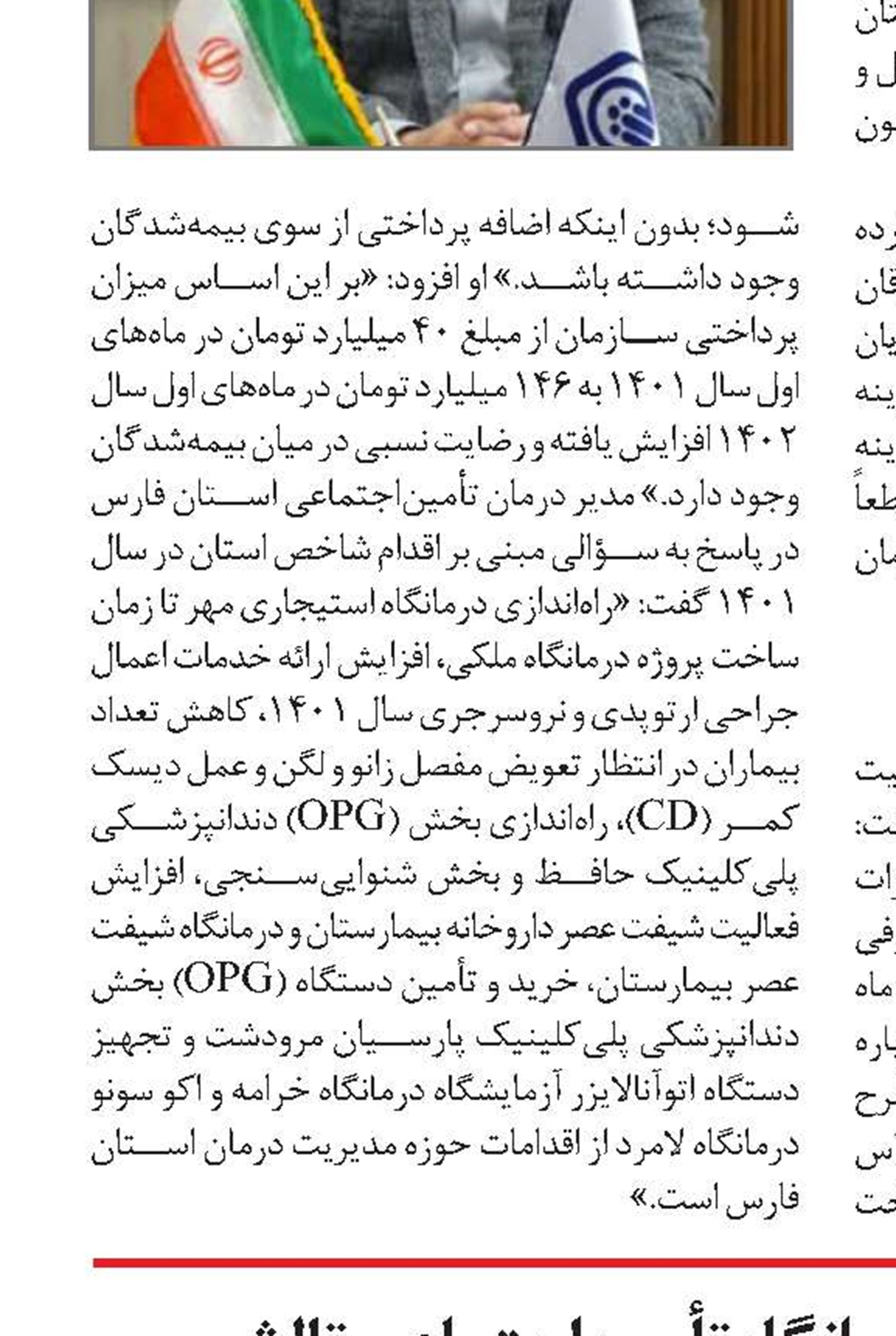 استقبال از خدمات درمانگاه تأمین‌اجتماعی تالش